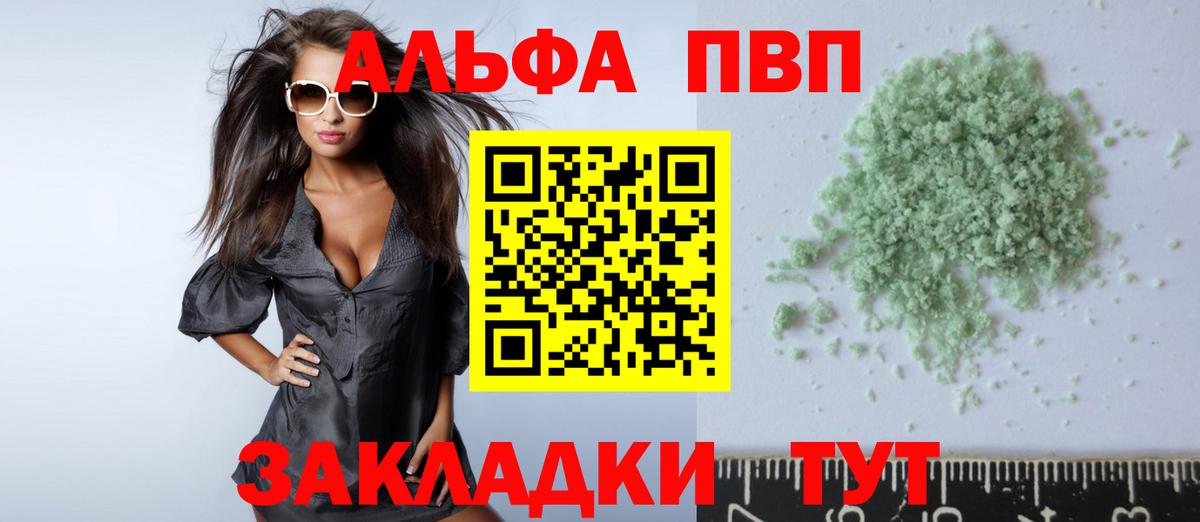 Советская Гавань  Альфа ПВП  A PVP Crystall  A-PVP мука  Вход с VPN  APVP VHQ 