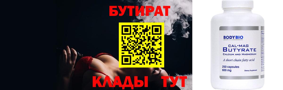 БУТИРАТ бутандиол Советская Гавань