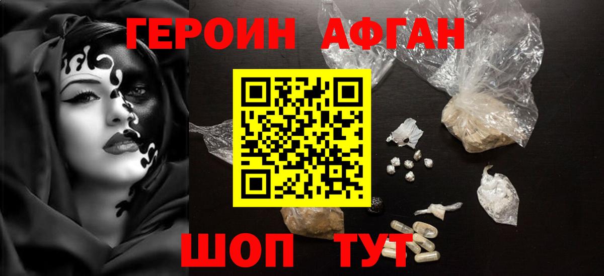 ГЕРОИН хмурый Советская Гавань
