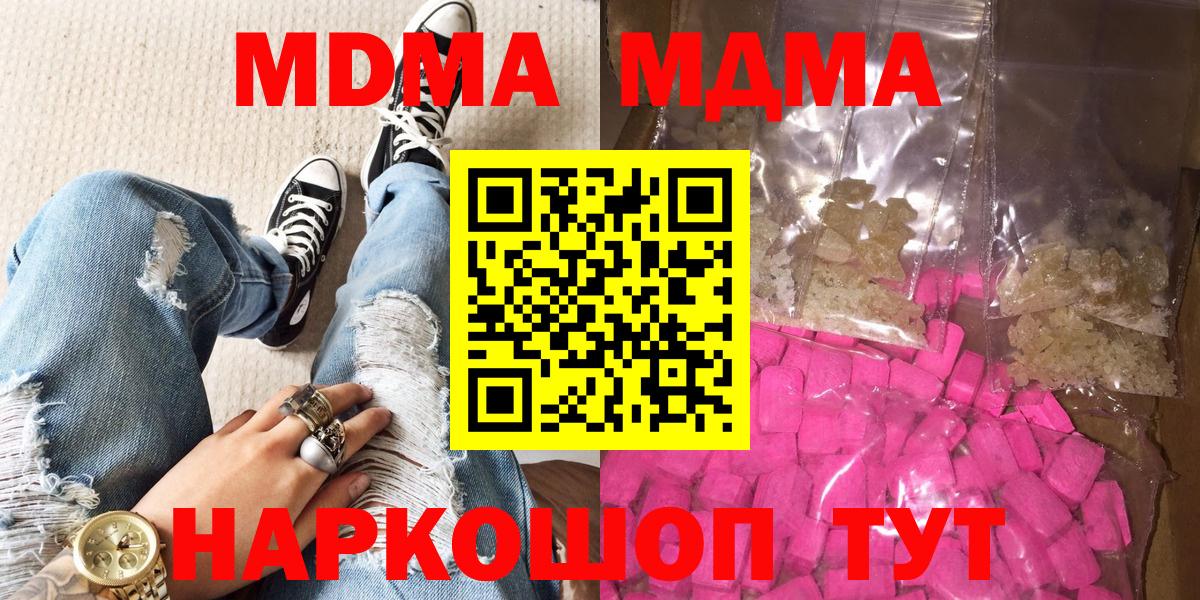Советская Гавань  МДМА молли  МДМА Molly  МДМА  Вход с VPN 